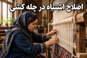 چله کشی