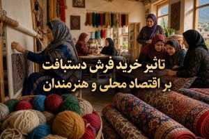 فرش دستبافت