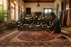 فرش دستباف