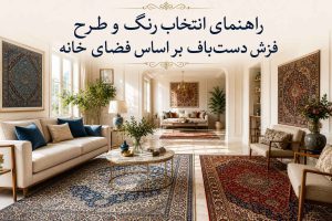 طرح فرش